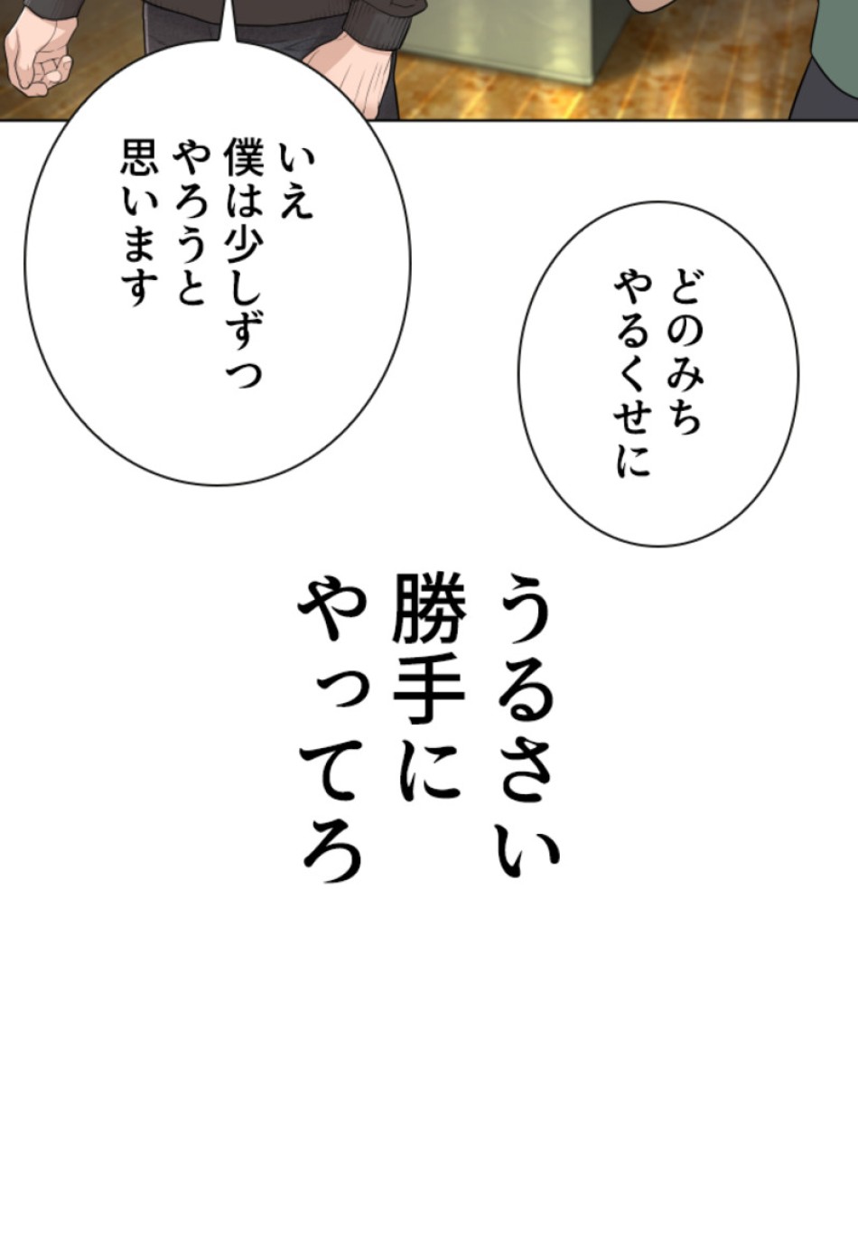 喧嘩独学 第145話 - Page 18