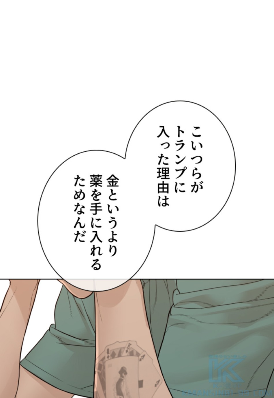 喧嘩独学 第145話 - Page 19