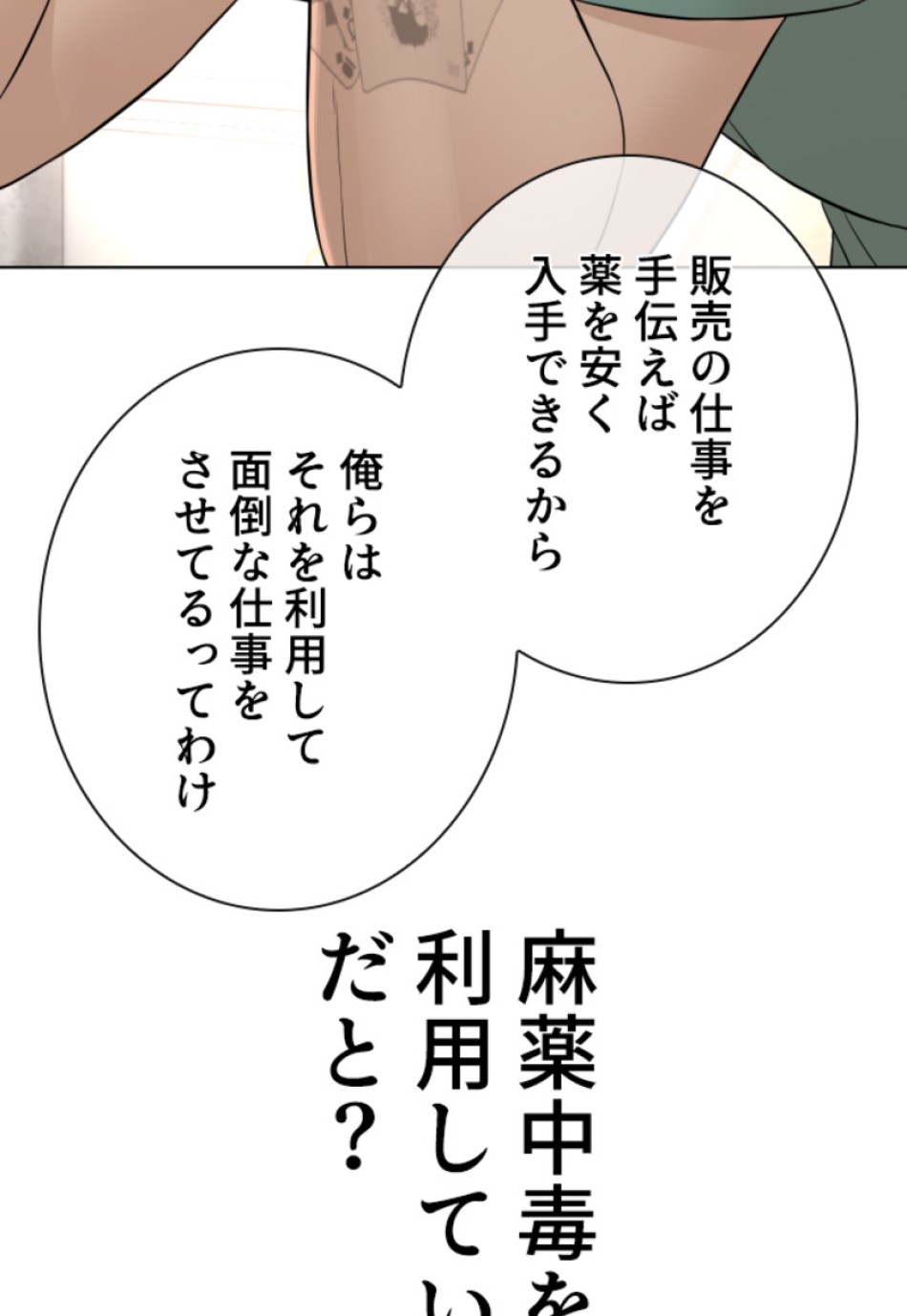 喧嘩独学 第145話 - Page 20