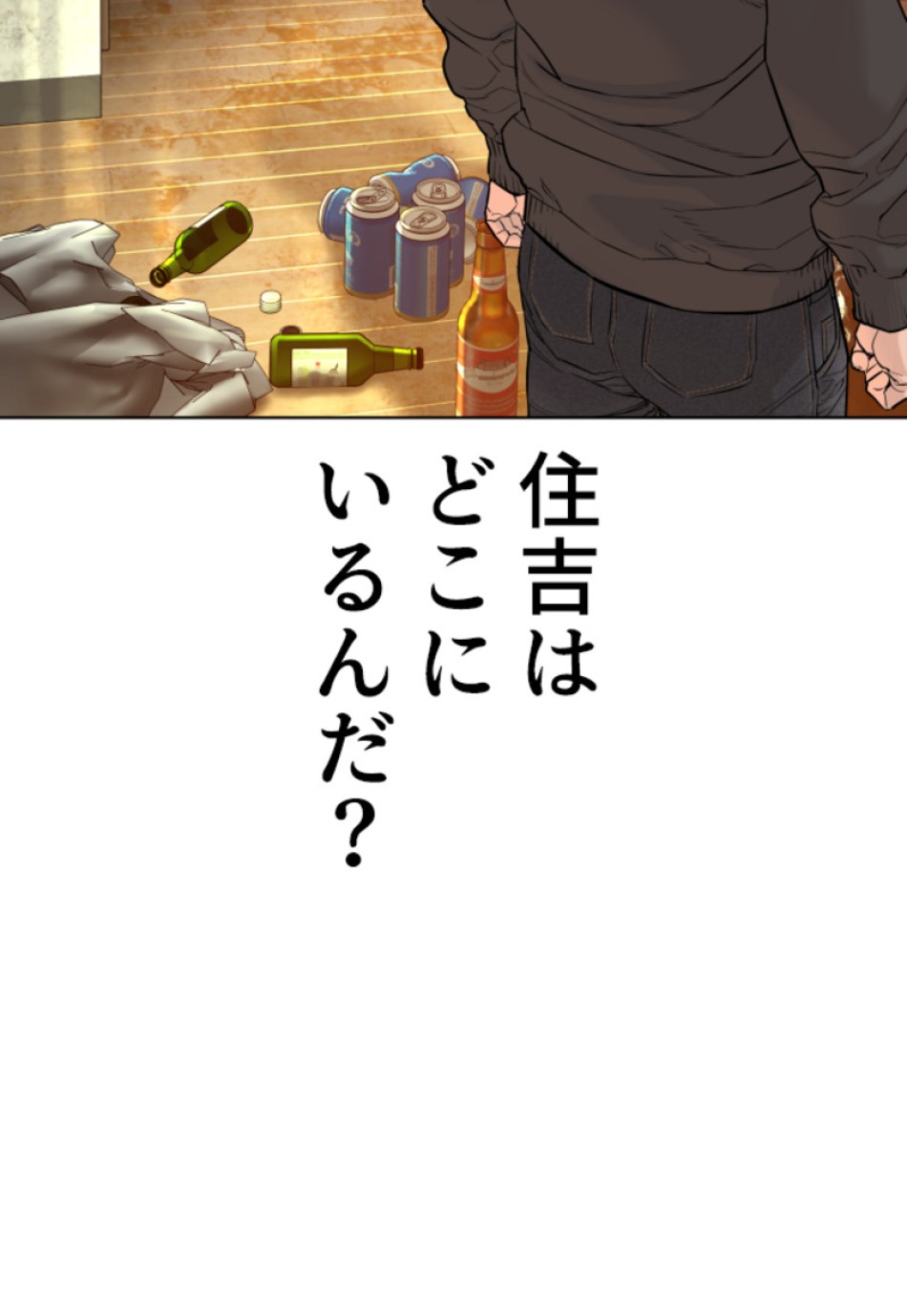 喧嘩独学 第145話 - Page 24