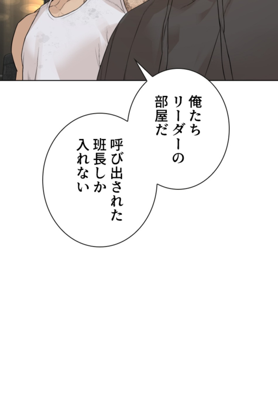 喧嘩独学 第145話 - Page 26