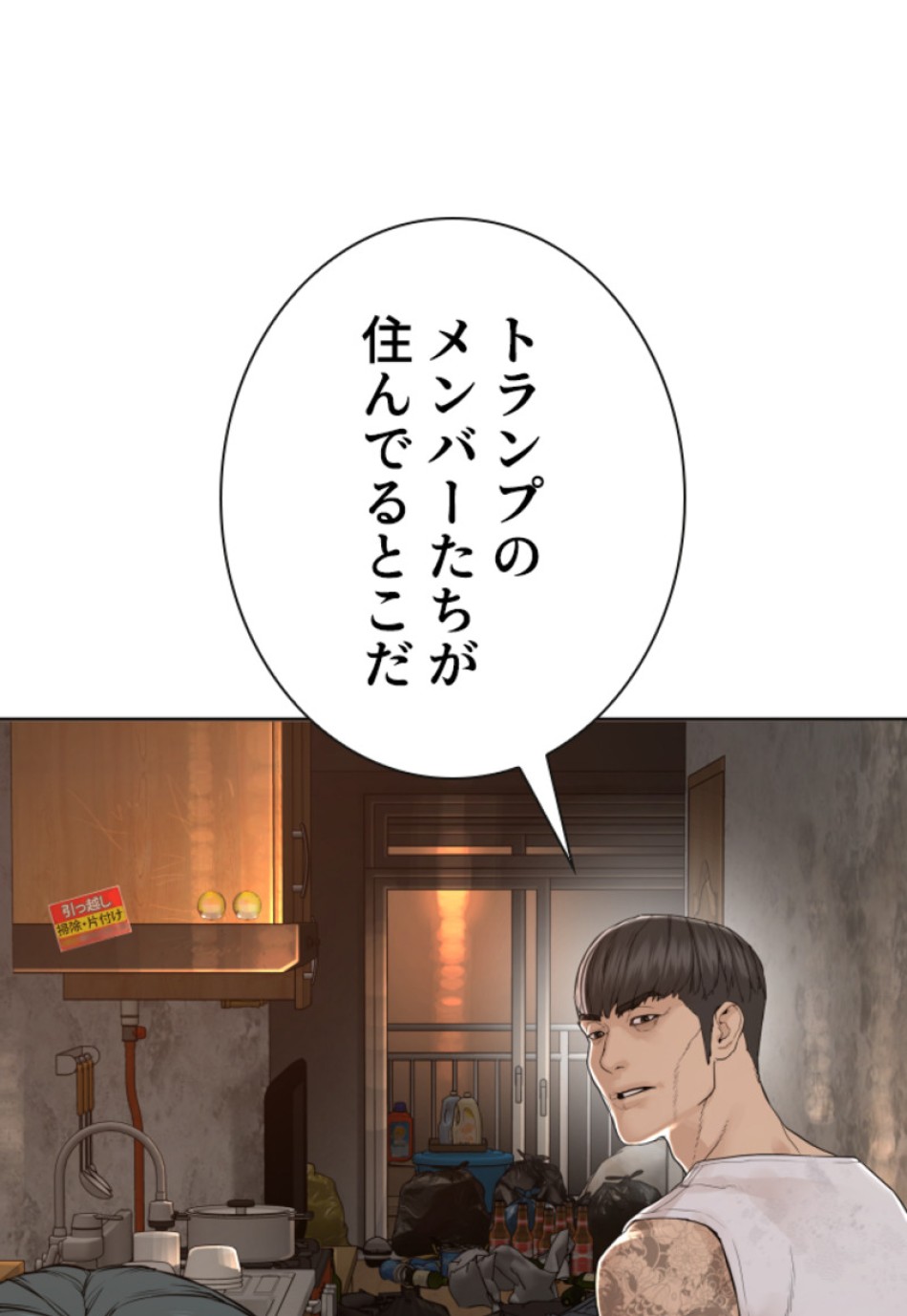 喧嘩独学 第145話 - Page 3