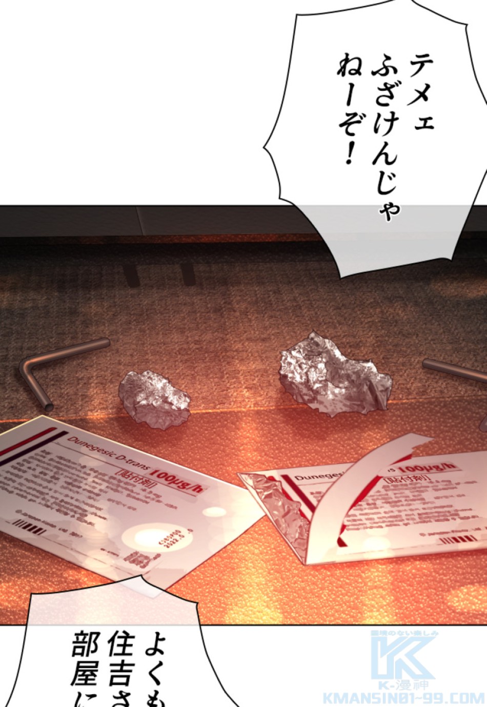 喧嘩独学 第145話 - Page 31
