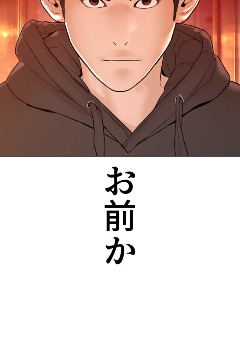 喧嘩独学 第145話 - Page 33