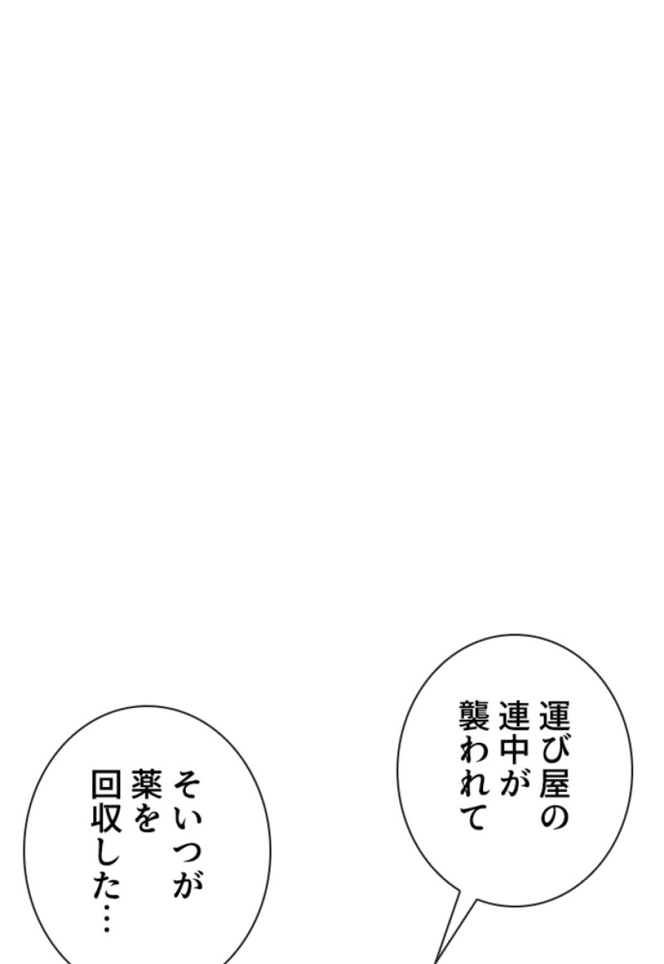 喧嘩独学 第145話 - Page 38