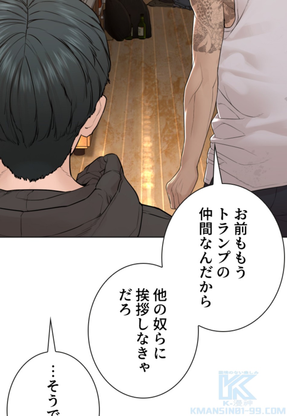 喧嘩独学 第145話 - Page 4