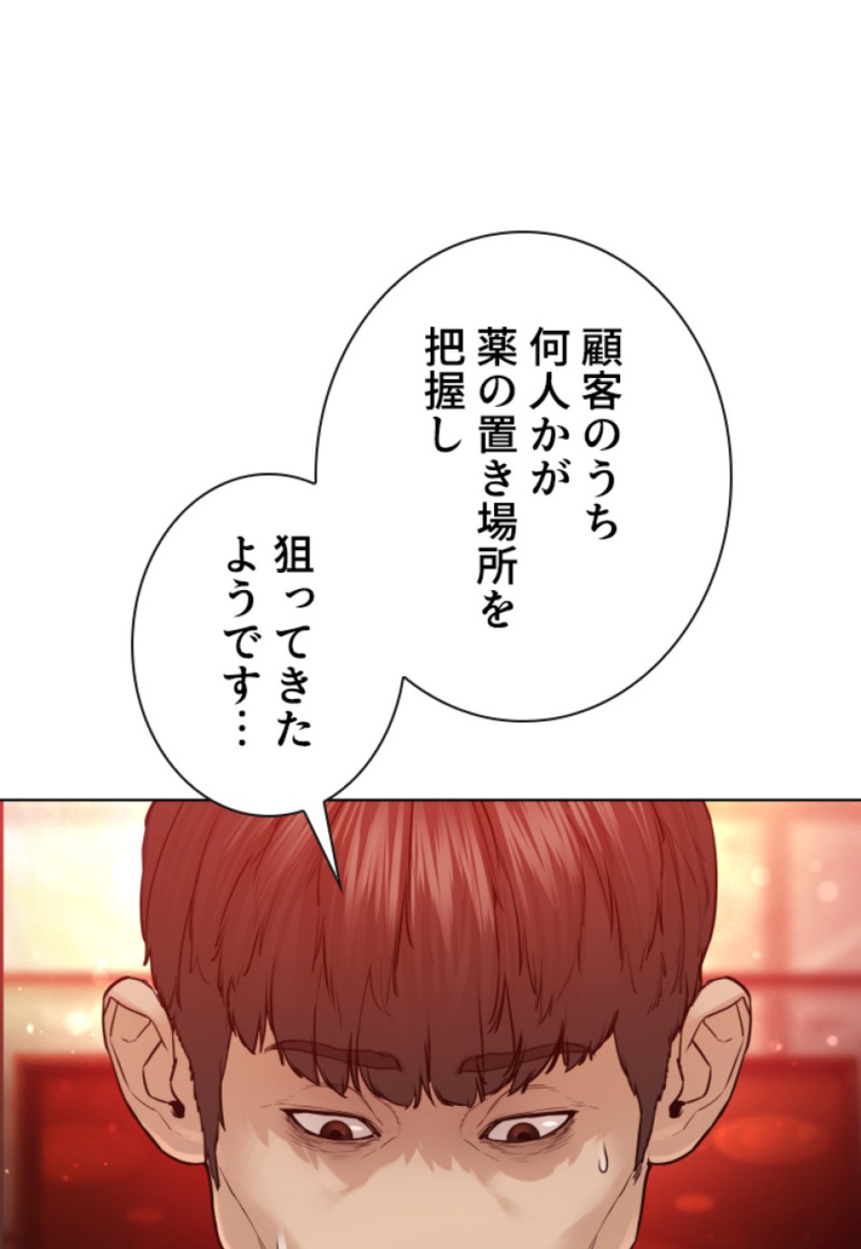 喧嘩独学 第145話 - Page 42