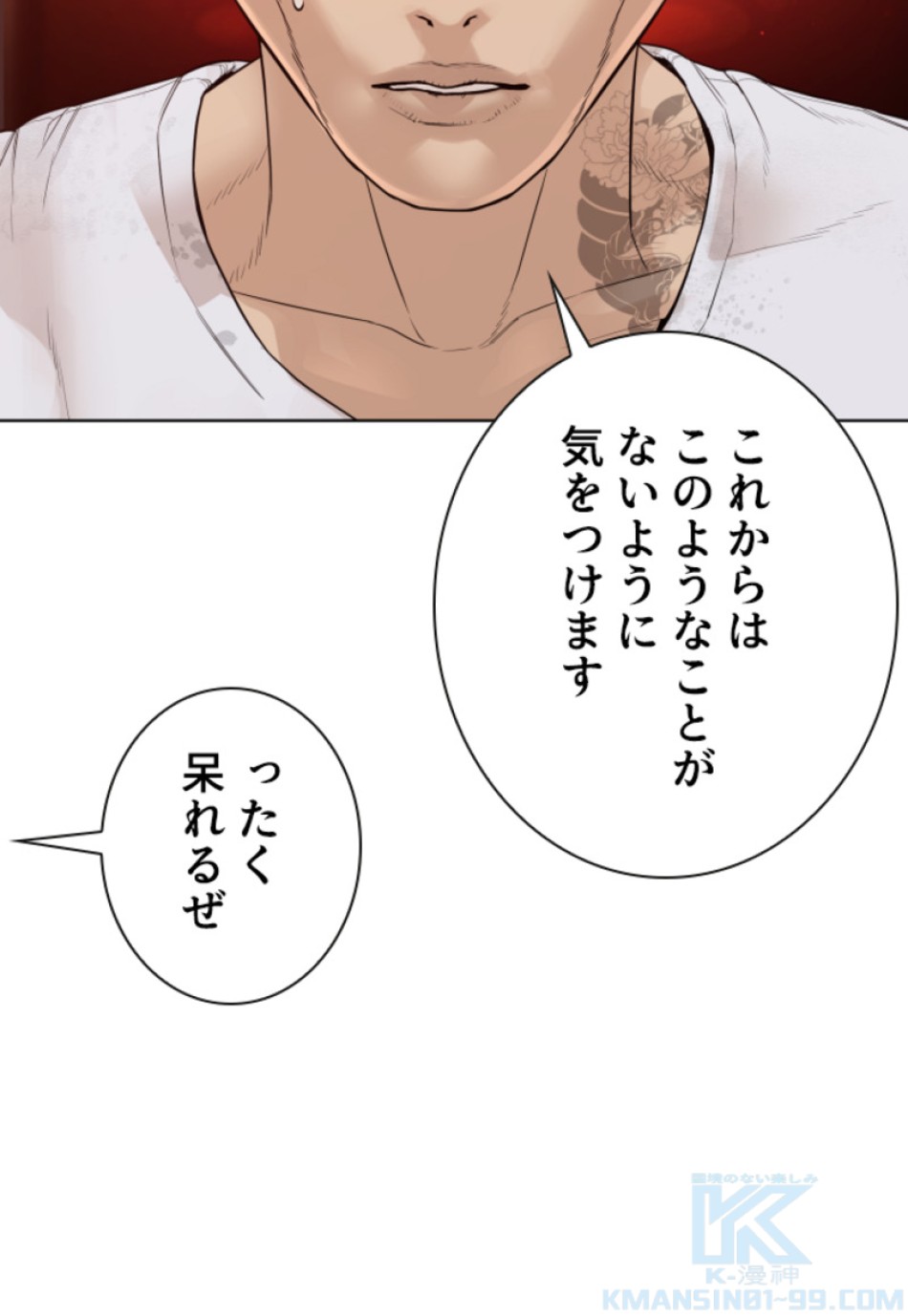 喧嘩独学 第145話 - Page 43