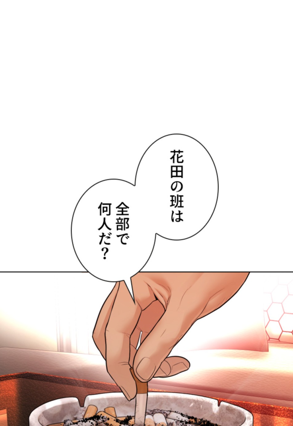 喧嘩独学 第145話 - Page 44