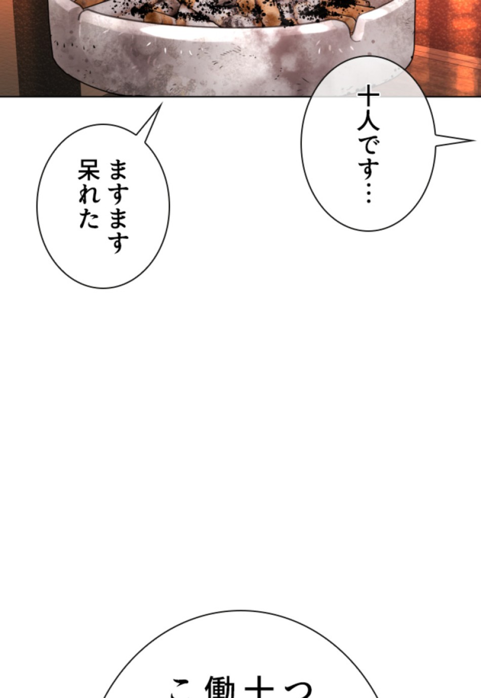 喧嘩独学 第145話 - Page 45