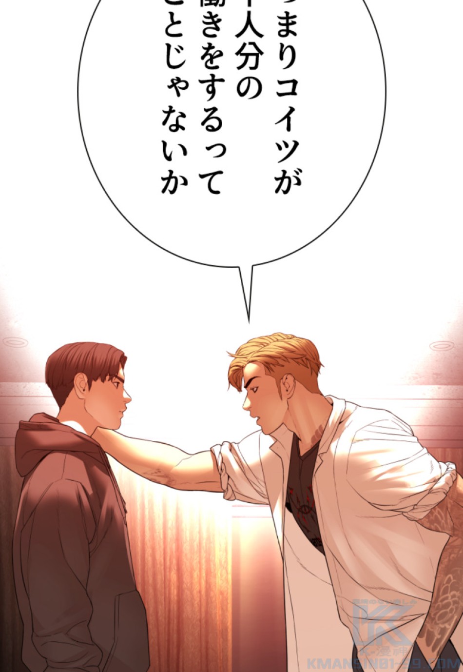 喧嘩独学 第145話 - Page 46