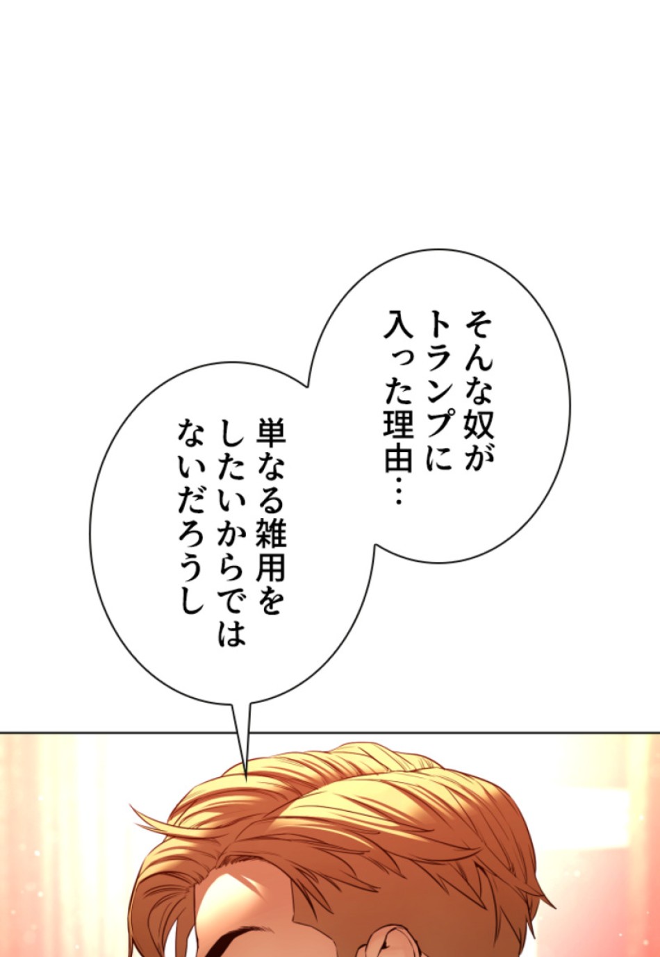 喧嘩独学 第145話 - Page 48