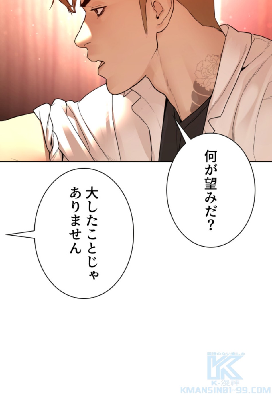 喧嘩独学 第145話 - Page 49