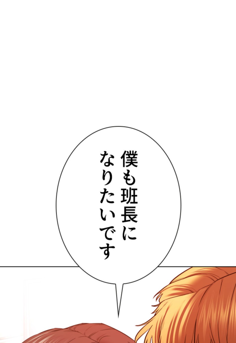喧嘩独学 第145話 - Page 50