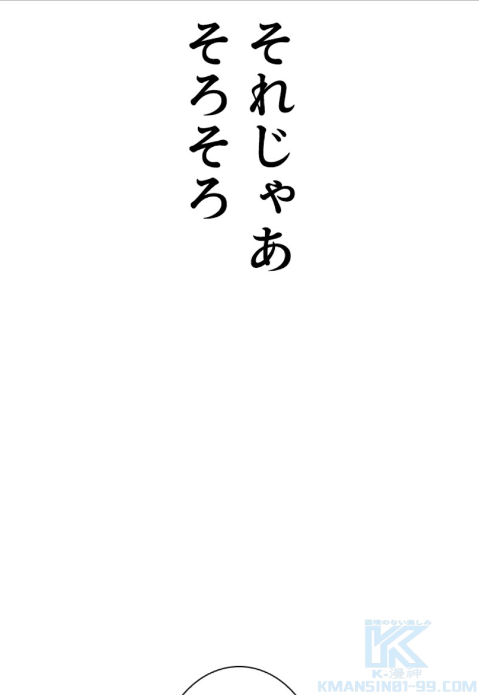 喧嘩独学 第145話 - Page 52