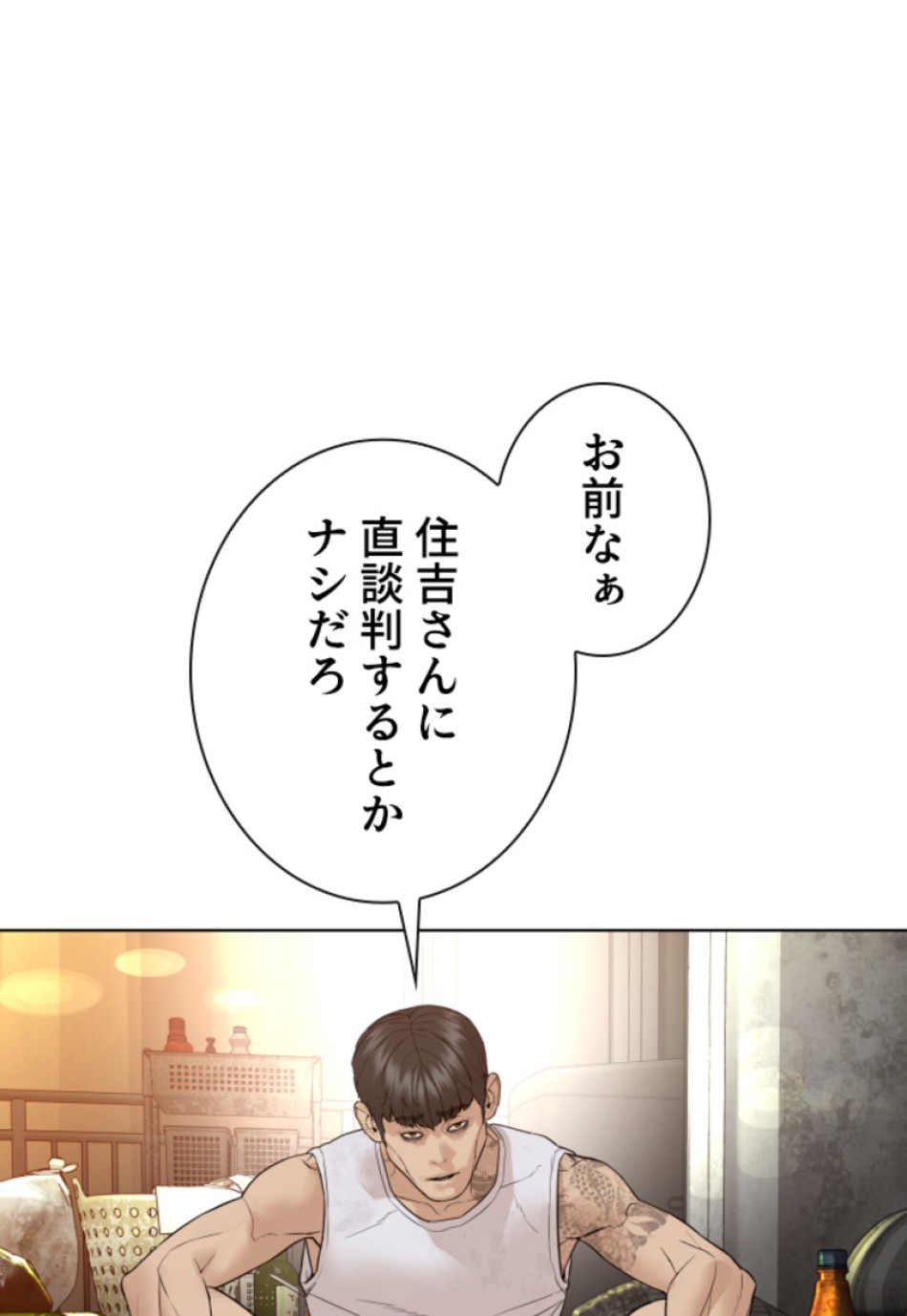 喧嘩独学 第145話 - Page 56