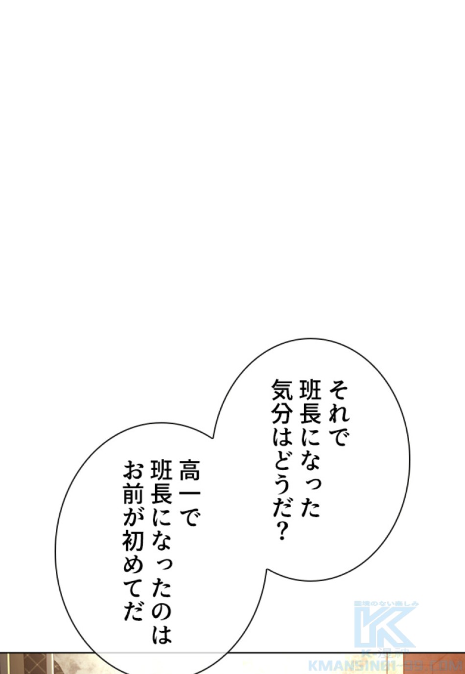 喧嘩独学 第145話 - Page 58
