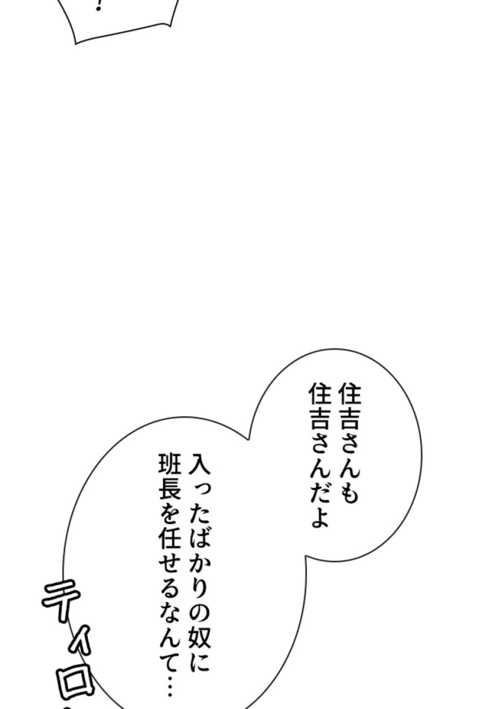 喧嘩独学 第145話 - Page 60