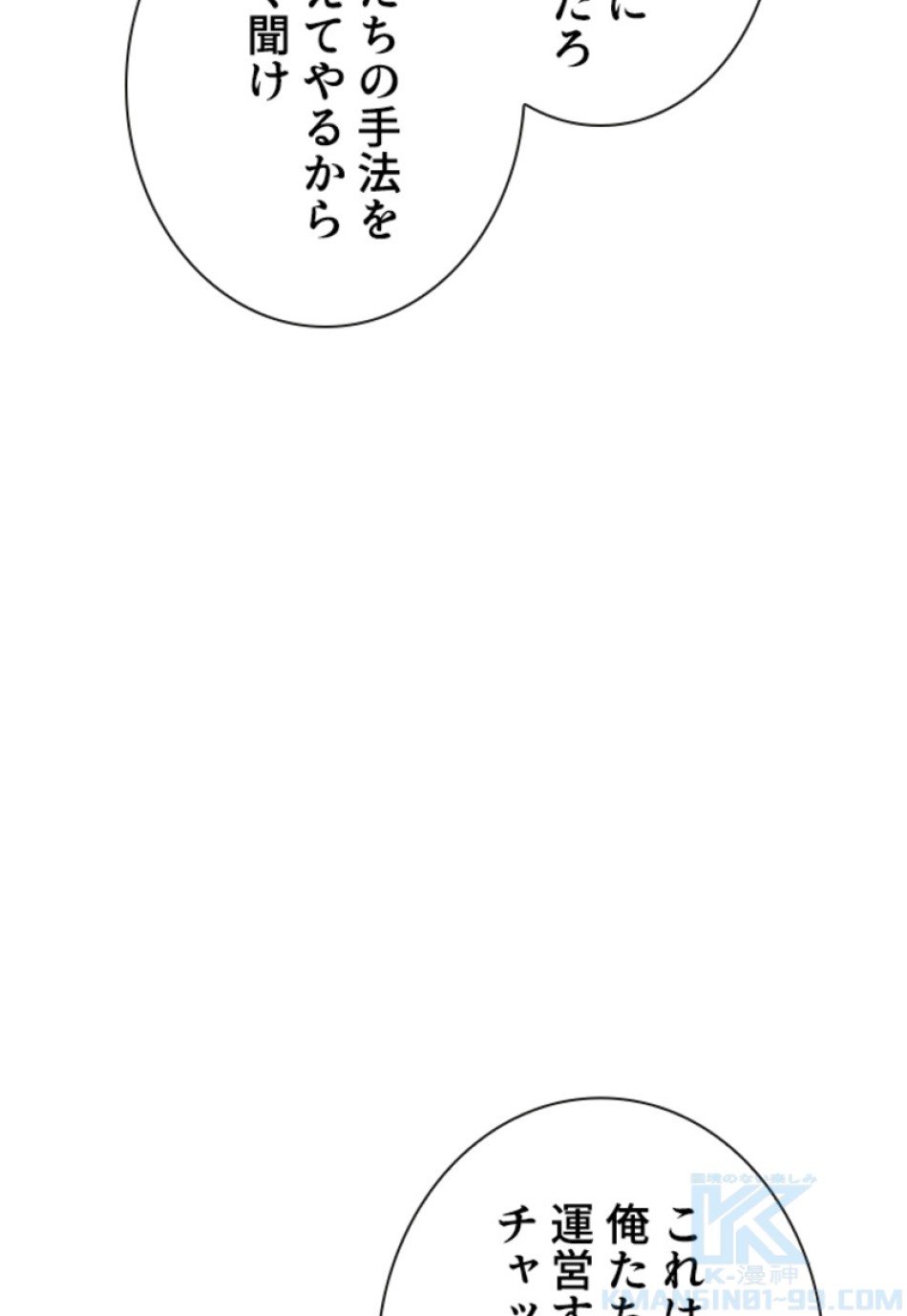 喧嘩独学 第145話 - Page 64