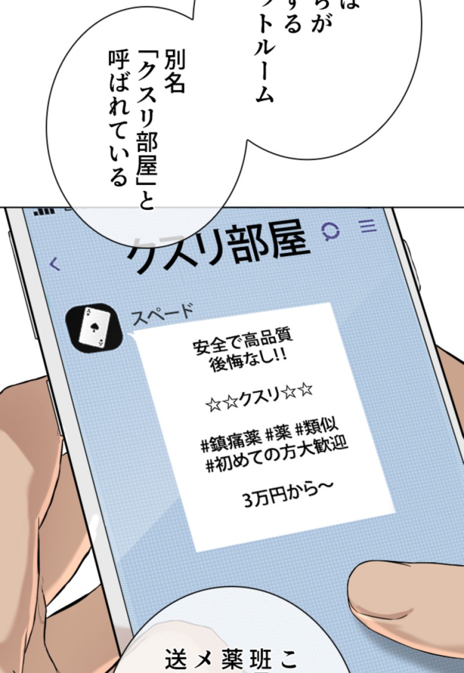 喧嘩独学 第145話 - Page 65