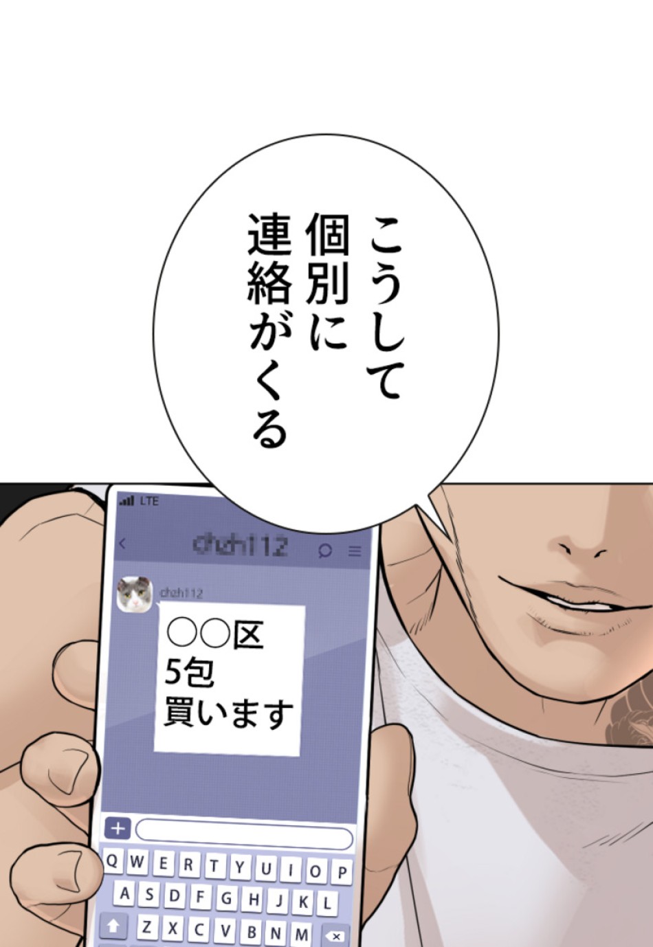 喧嘩独学 第145話 - Page 69