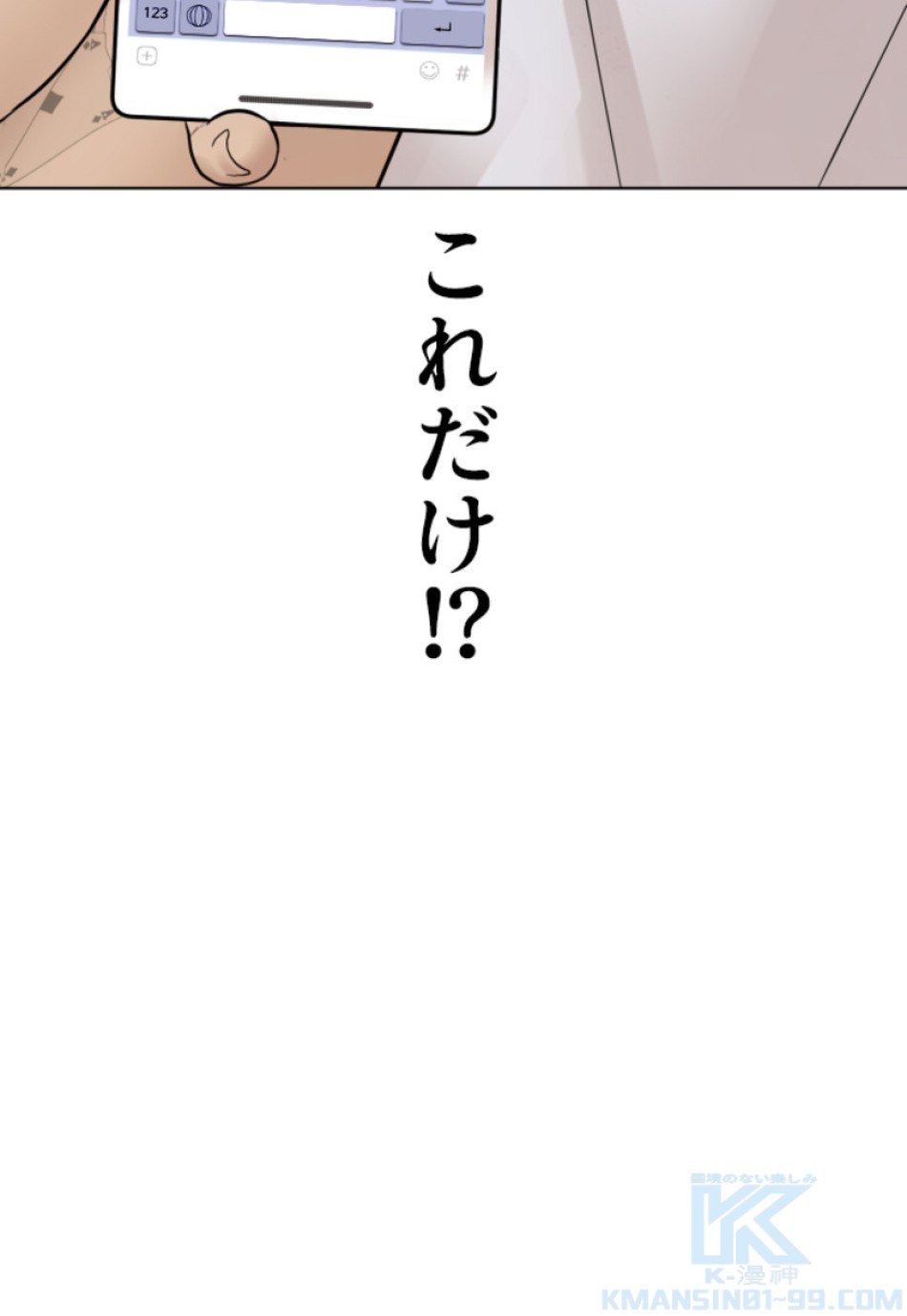 喧嘩独学 第145話 - Page 70
