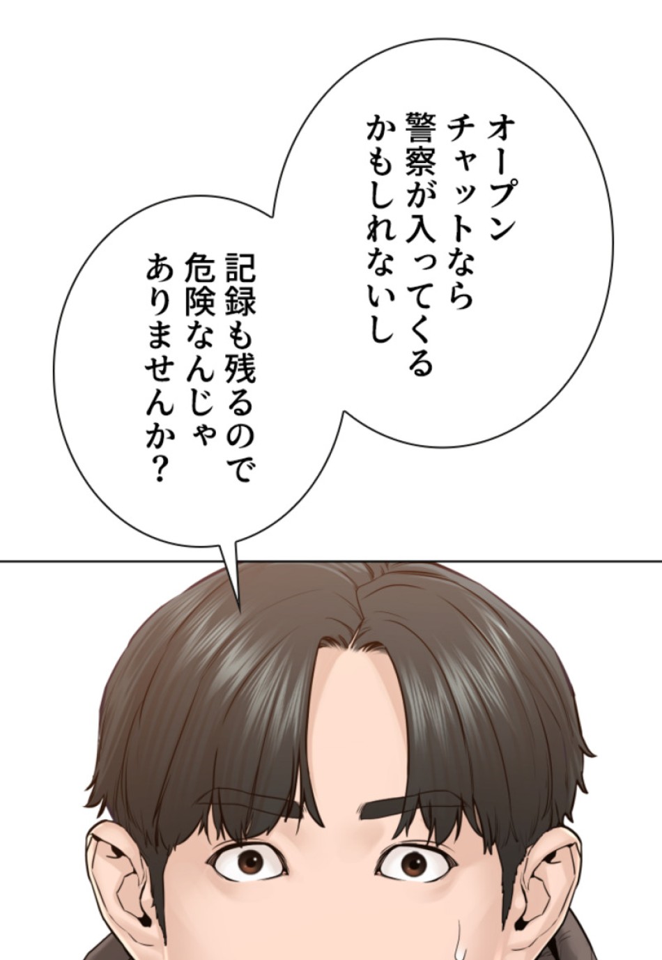 喧嘩独学 第145話 - Page 71