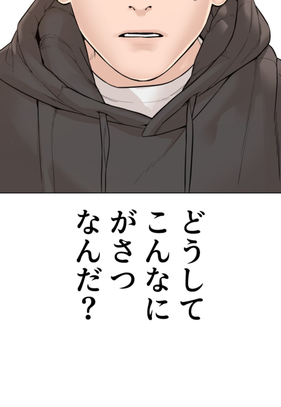 喧嘩独学 第145話 - Page 72