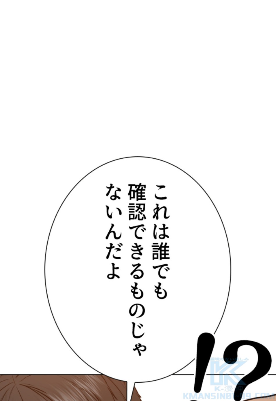 喧嘩独学 第145話 - Page 73