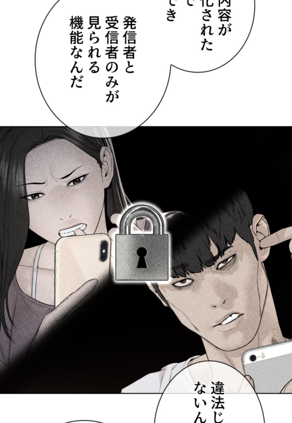 喧嘩独学 第145話 - Page 78