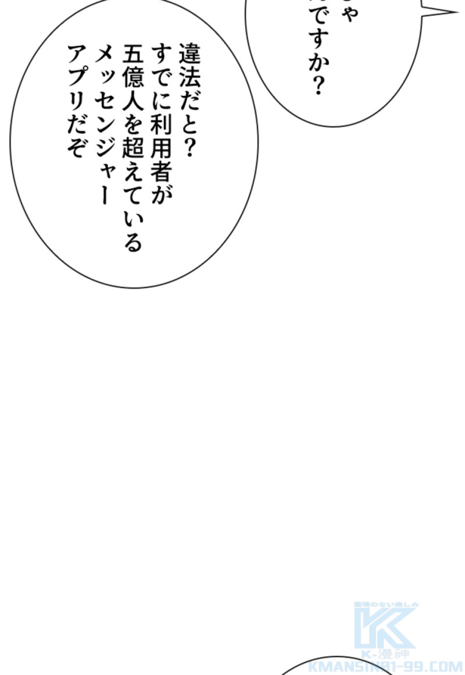 喧嘩独学 第145話 - Page 79