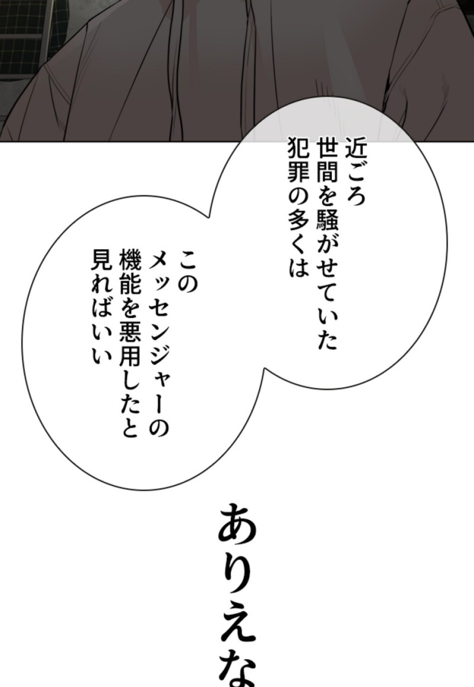 喧嘩独学 第145話 - Page 81