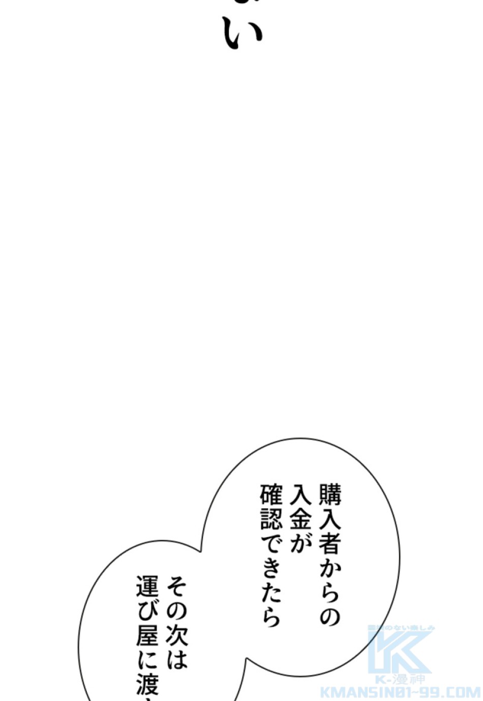 喧嘩独学 第145話 - Page 82