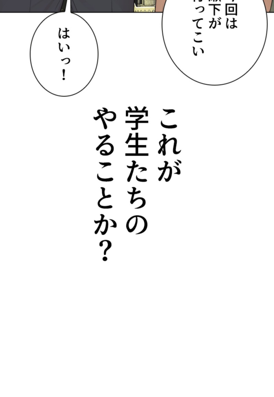 喧嘩独学 第145話 - Page 84