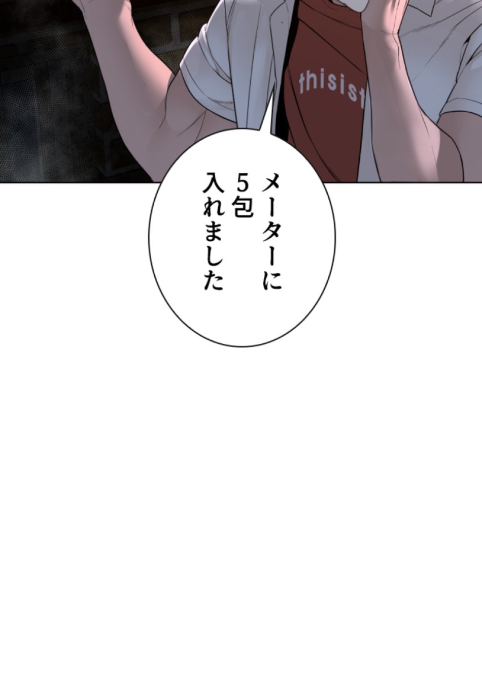 喧嘩独学 第145話 - Page 86