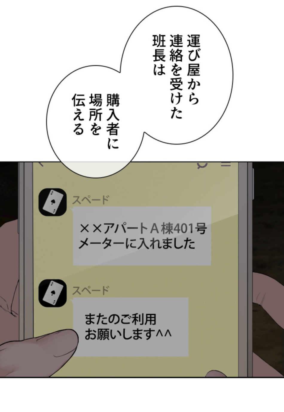 喧嘩独学 第145話 - Page 87