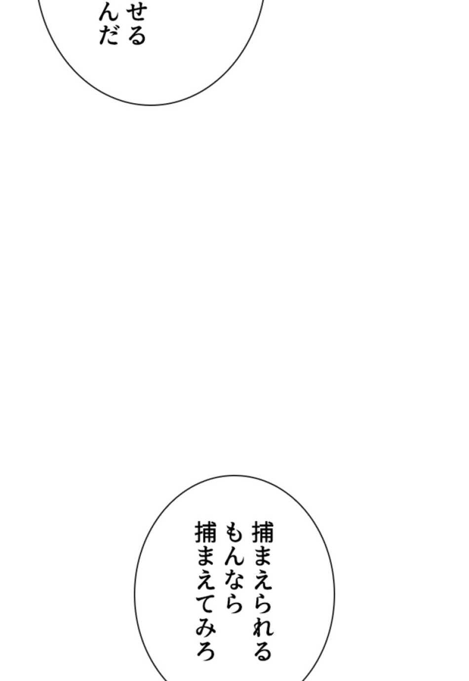 喧嘩独学 第145話 - Page 90