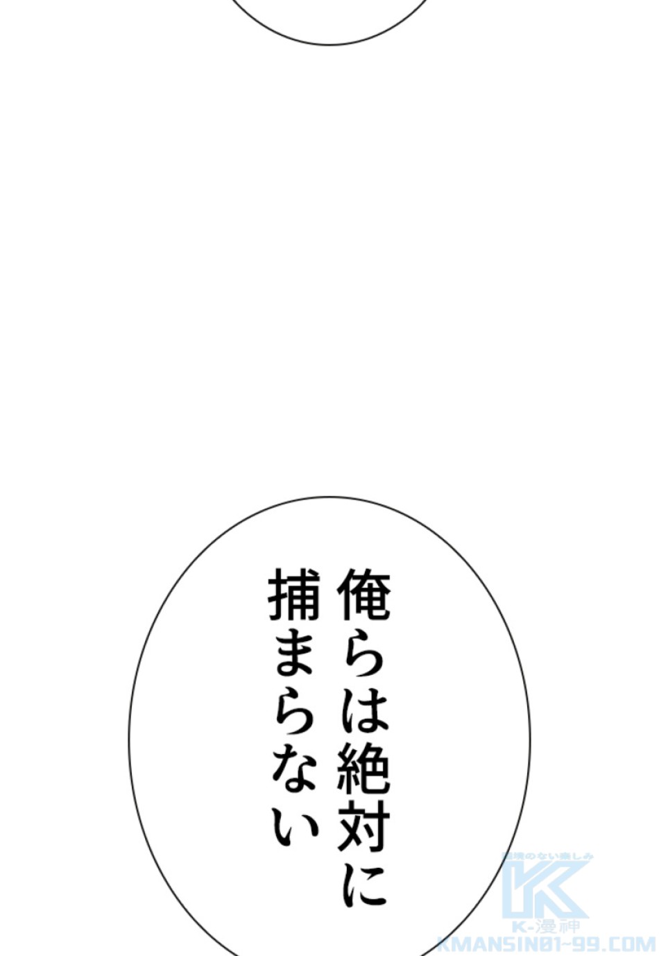 喧嘩独学 第145話 - Page 91