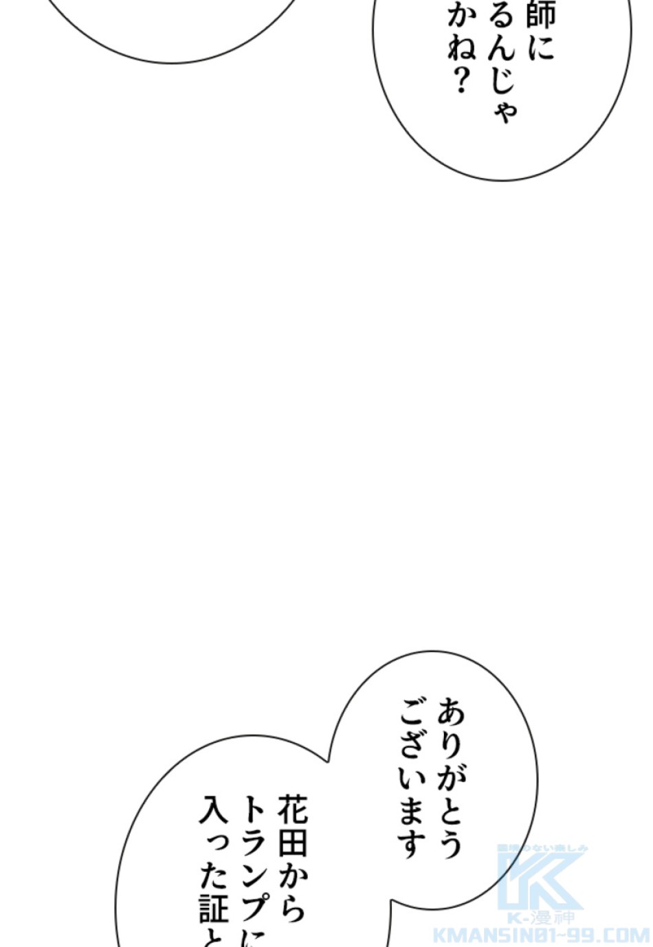 喧嘩独学 第145話 - Page 97