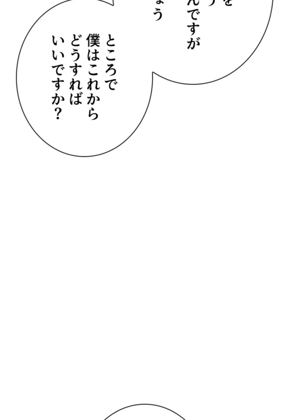 喧嘩独学 第145話 - Page 99