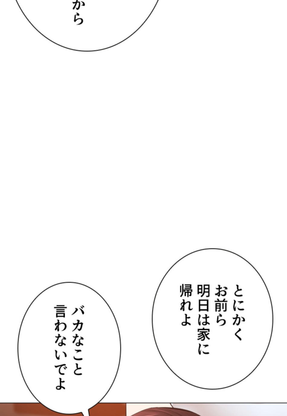 喧嘩独学 第146話 - Page 102