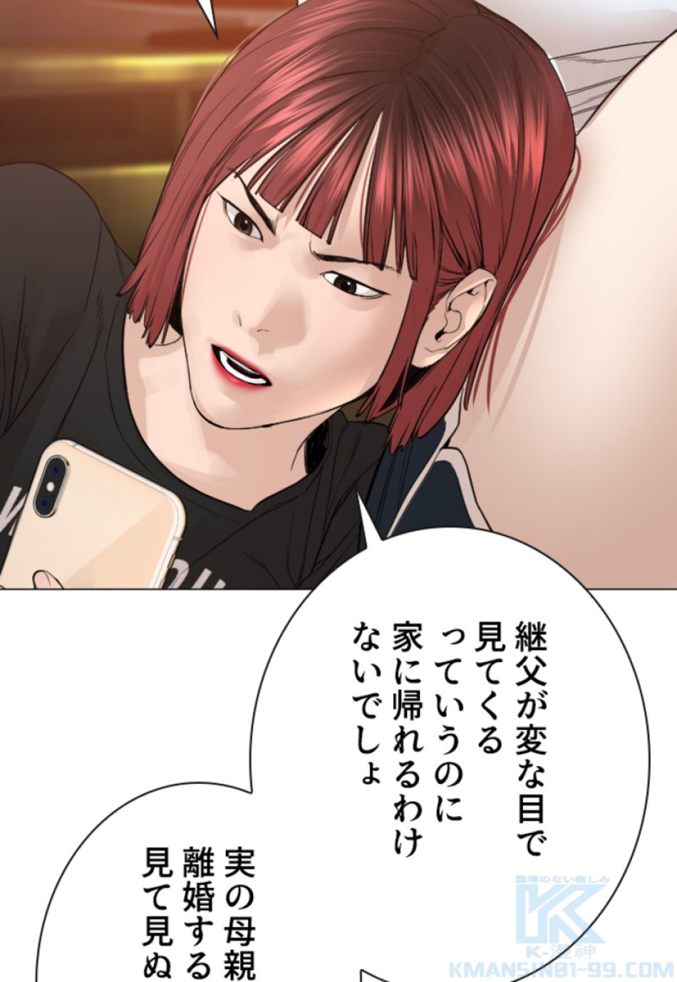 喧嘩独学 第146話 - Page 103