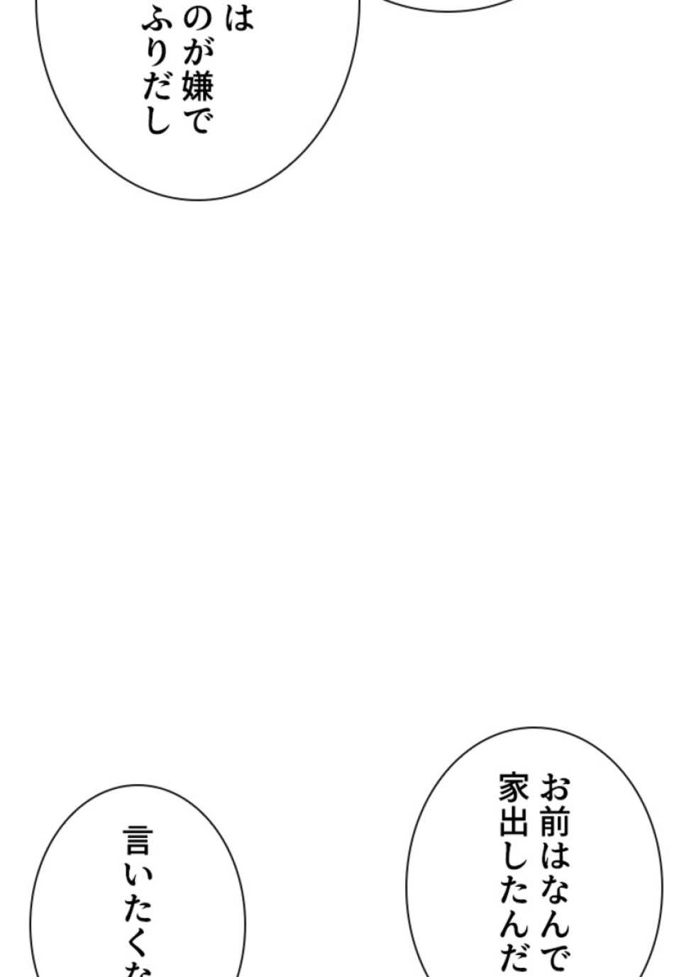 喧嘩独学 第146話 - Page 104