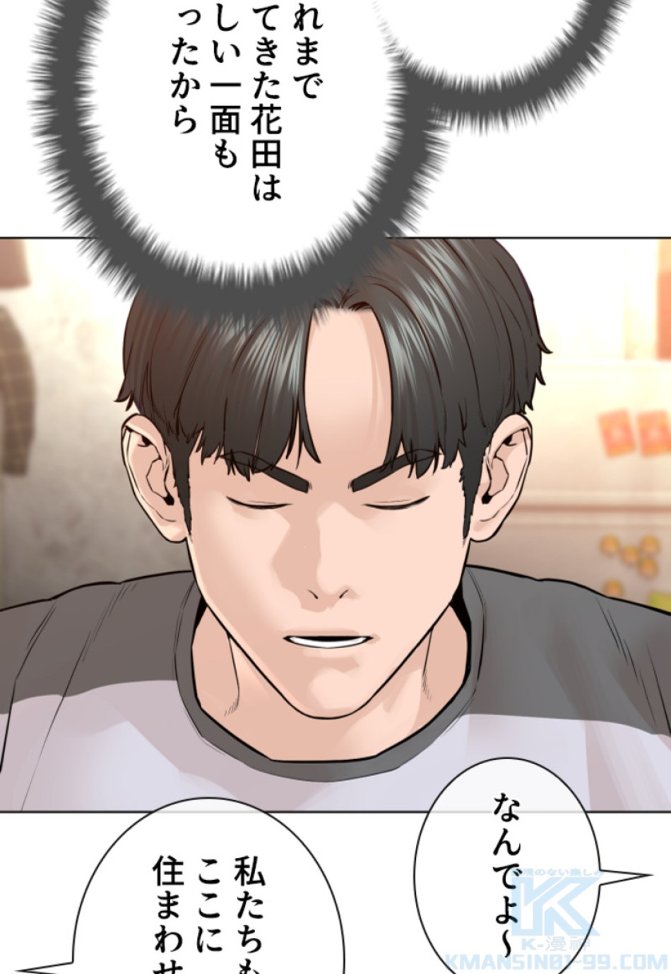 喧嘩独学 第146話 - Page 109