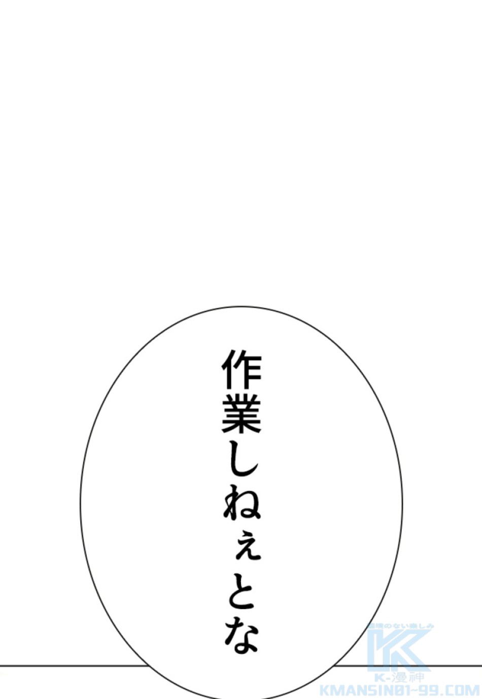 喧嘩独学 第146話 - Page 121