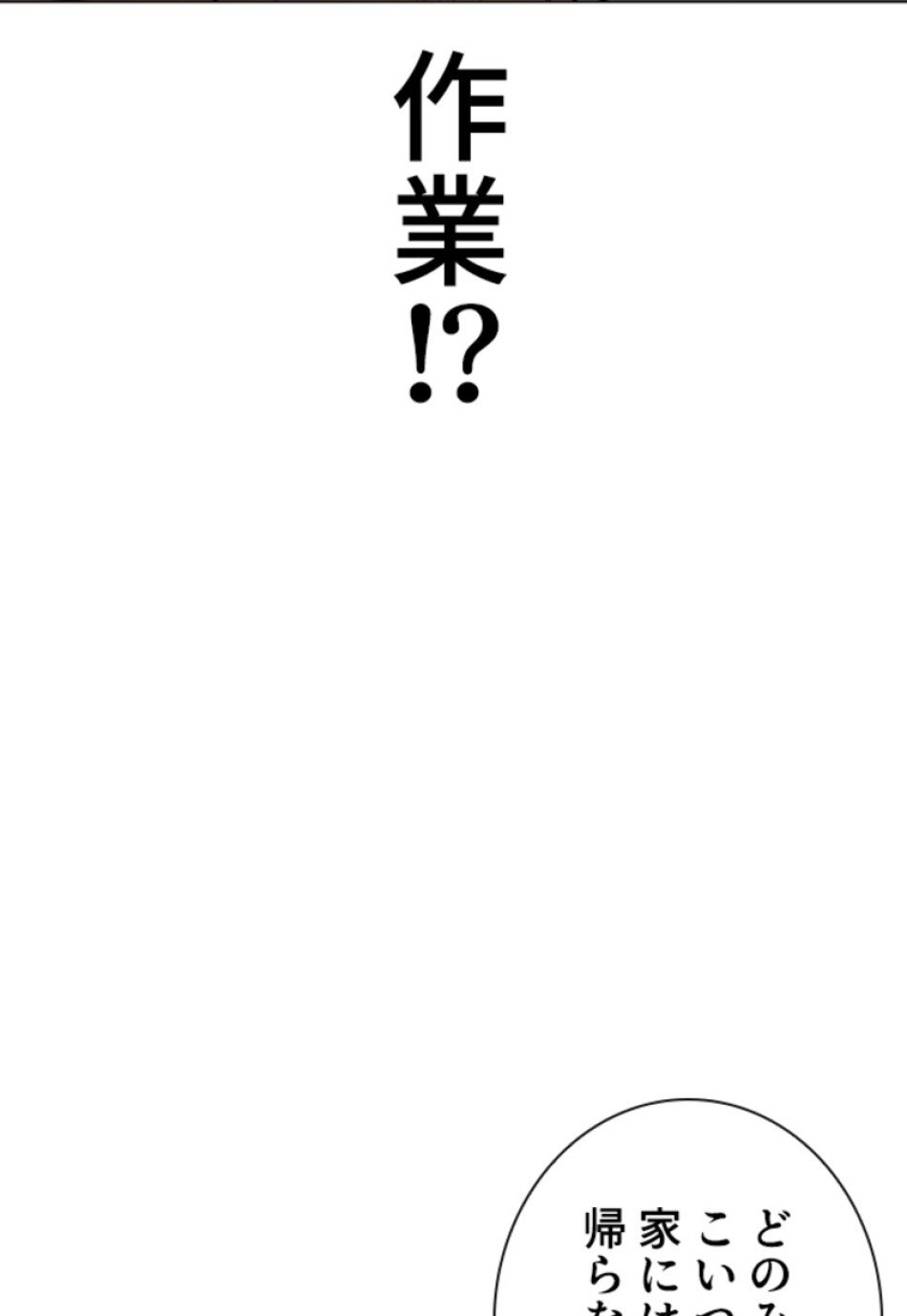 喧嘩独学 第146話 - Page 123
