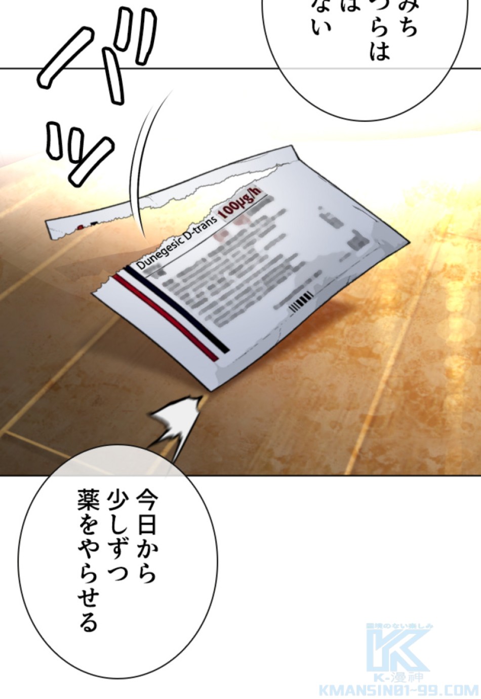 喧嘩独学 第146話 - Page 124