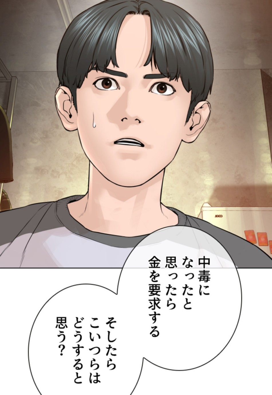 喧嘩独学 第146話 - Page 126