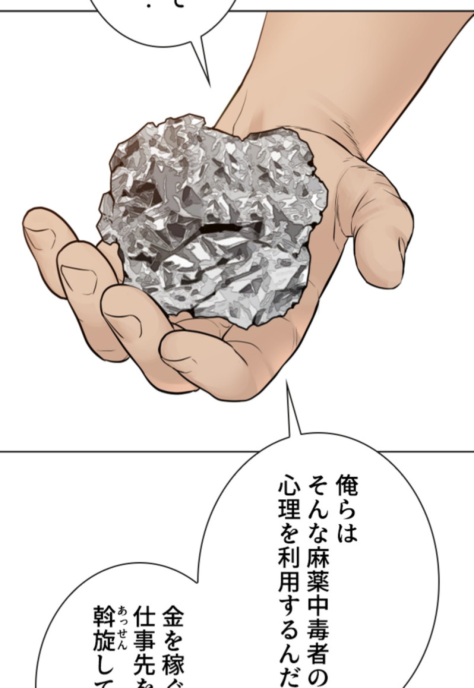喧嘩独学 第146話 - Page 128