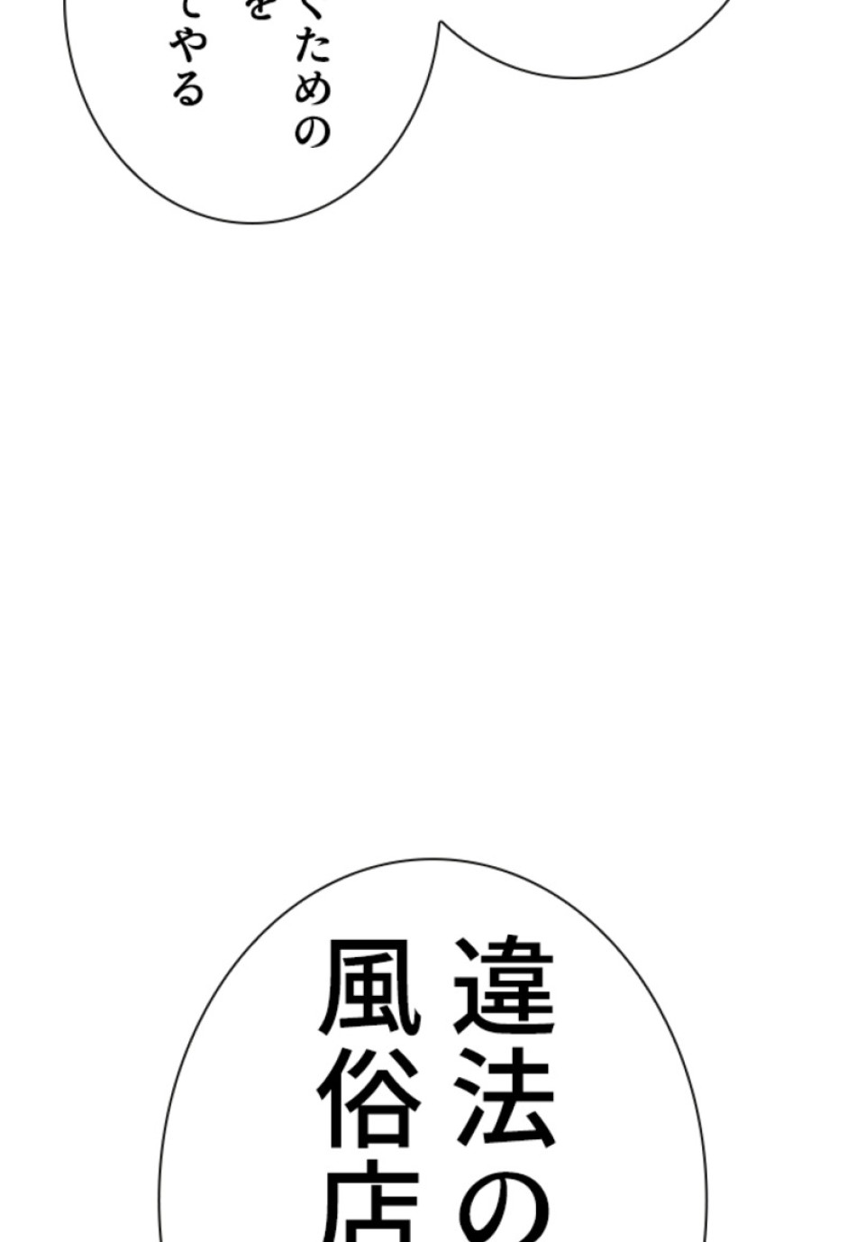喧嘩独学 第146話 - Page 129